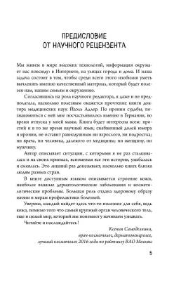 Что скрывает кожа. 2 квадратных метра, которые диктуют, как нам жить с доставкой по Минску от 70 рублей бесплатно!